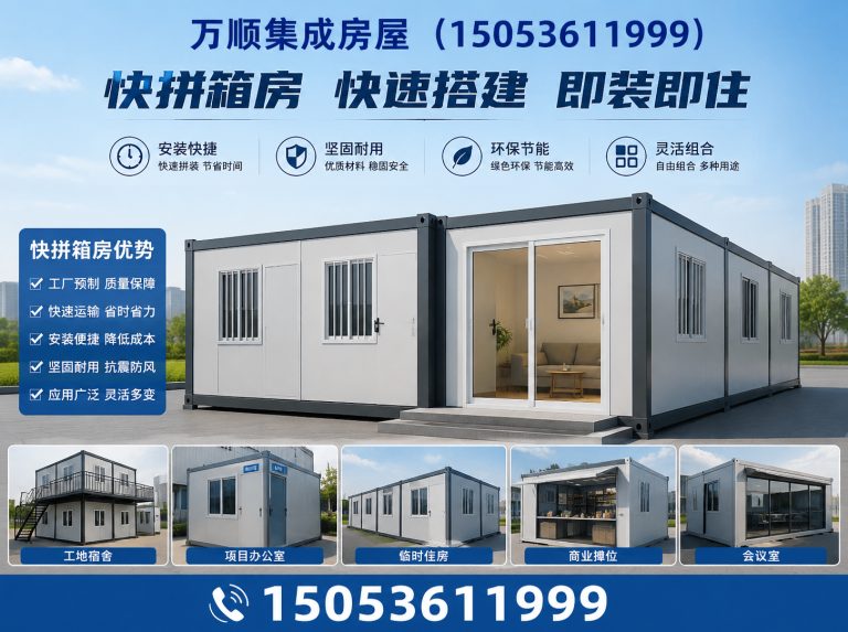 坊子区万顺集成房屋展示图
